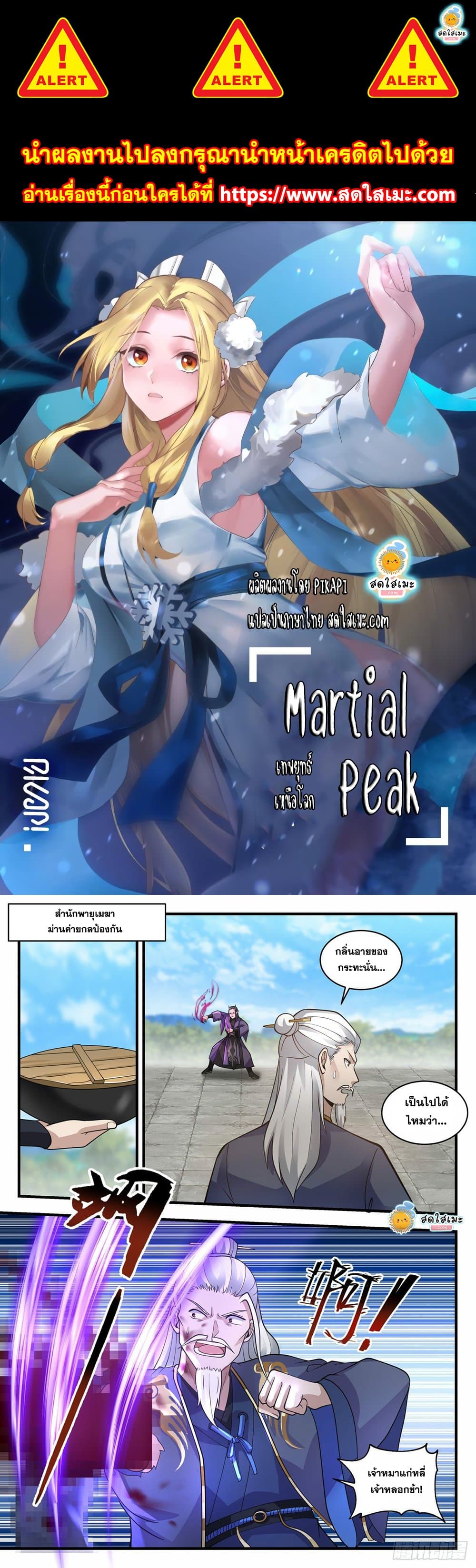 Martial Peak เทพยุทธ์เหนือโลก page 1