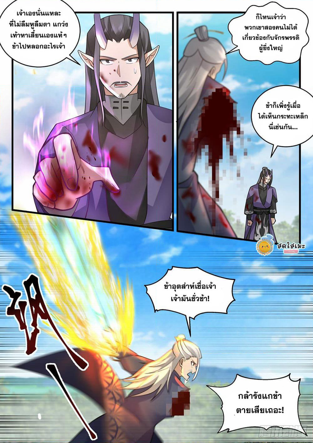 Martial Peak เทพยุทธ์เหนือโลก page 2