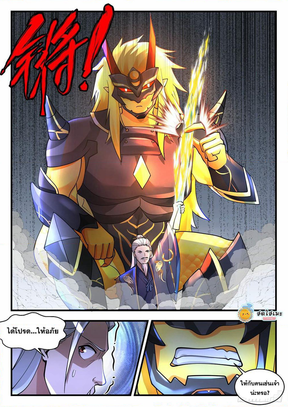 Martial Peak เทพยุทธ์เหนือโลก page 3