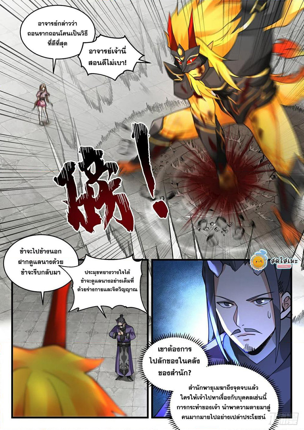 Martial Peak เทพยุทธ์เหนือโลก page 4