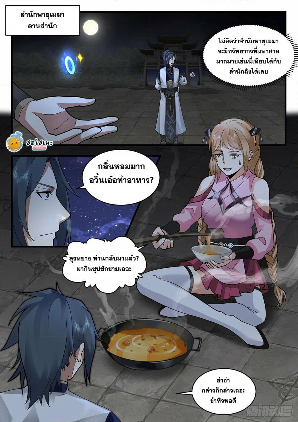 Martial Peak เทพยุทธ์เหนือโลก page 5