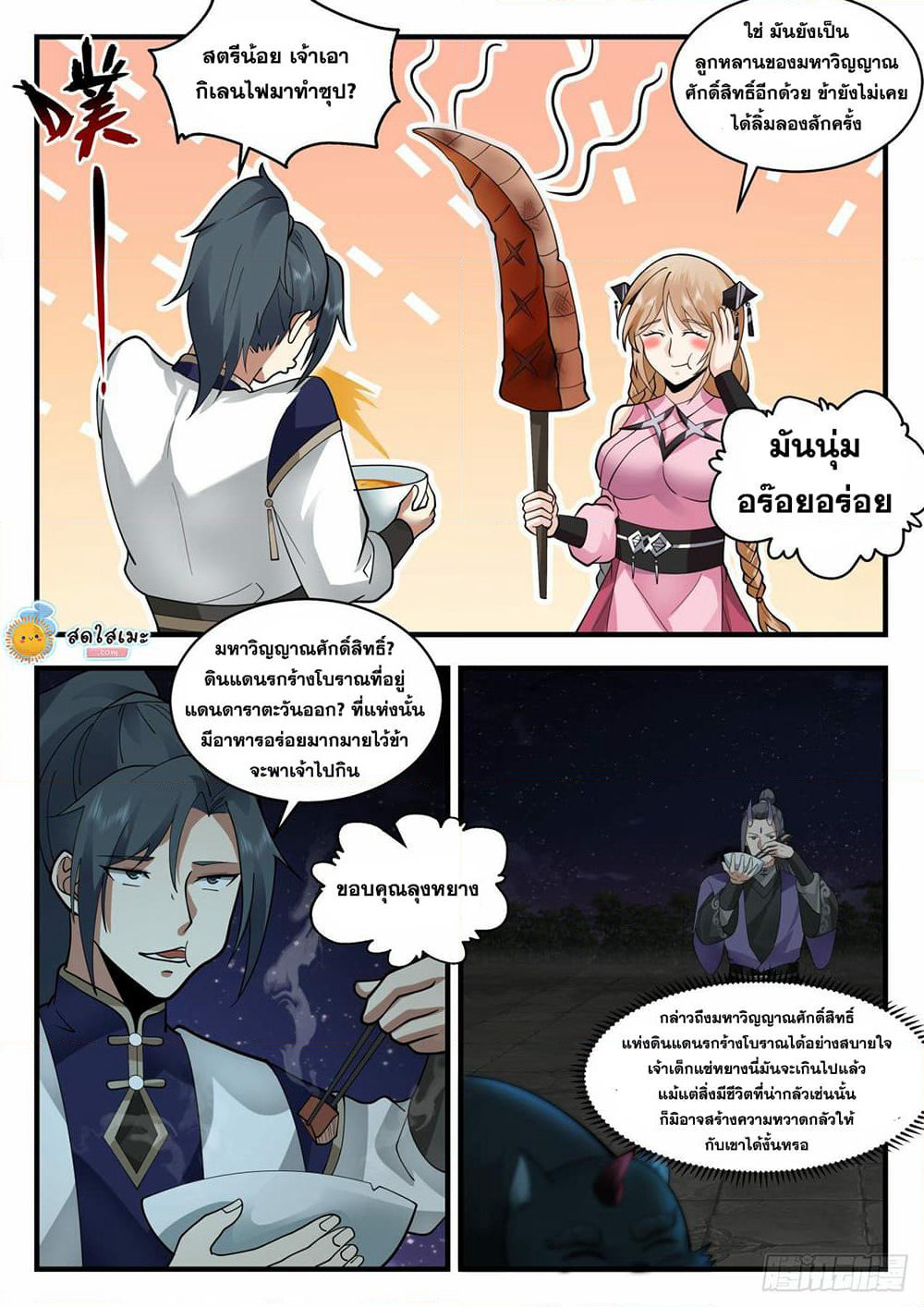 Martial Peak เทพยุทธ์เหนือโลก page 6