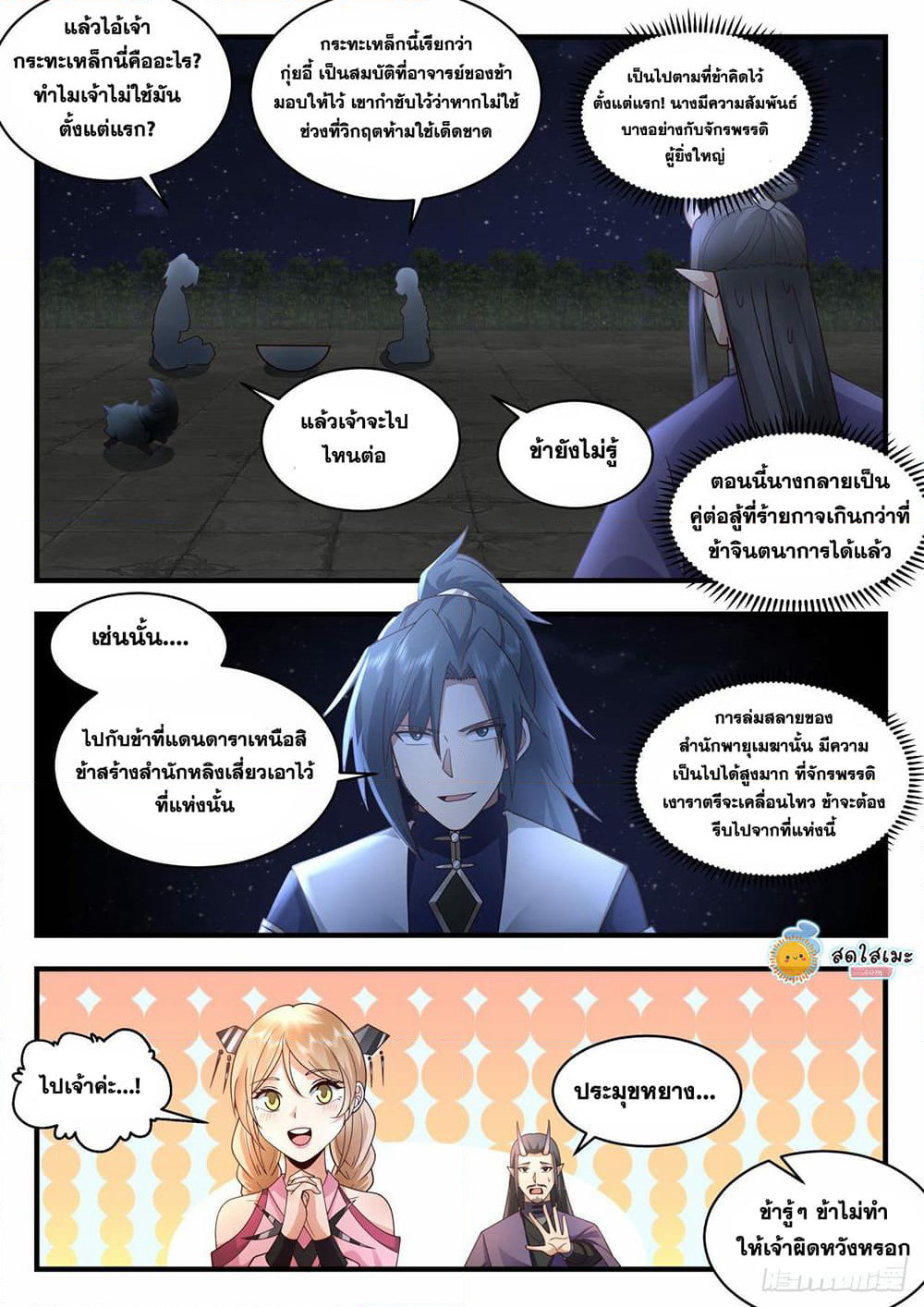 Martial Peak เทพยุทธ์เหนือโลก page 7