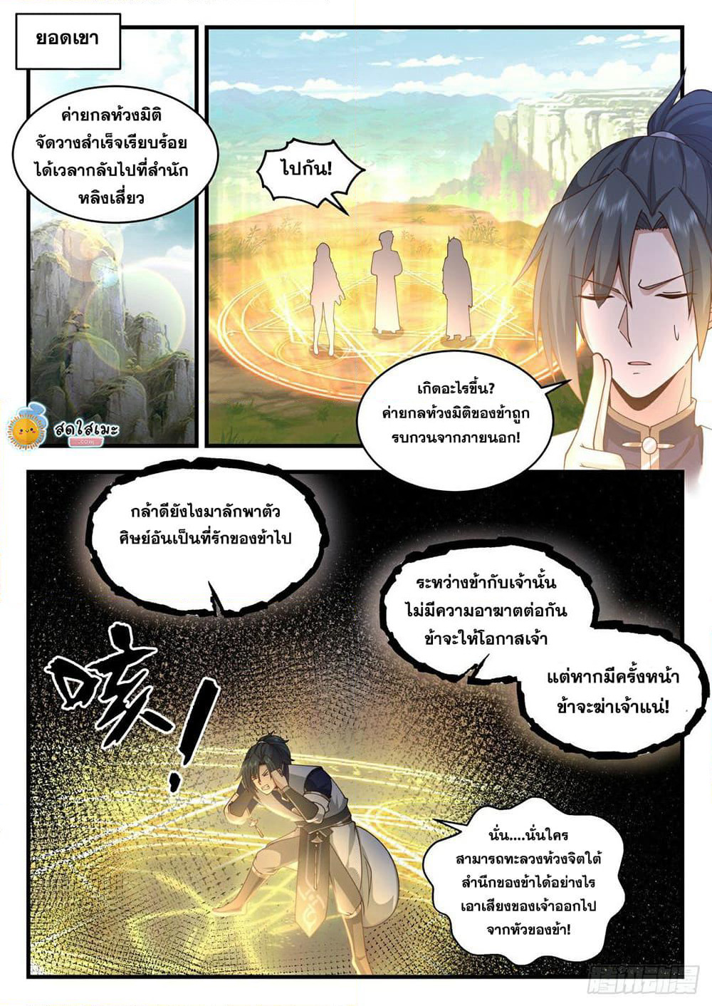 Martial Peak เทพยุทธ์เหนือโลก page 8