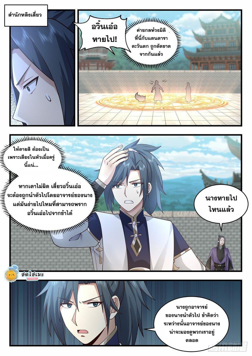 Martial Peak เทพยุทธ์เหนือโลก page 9