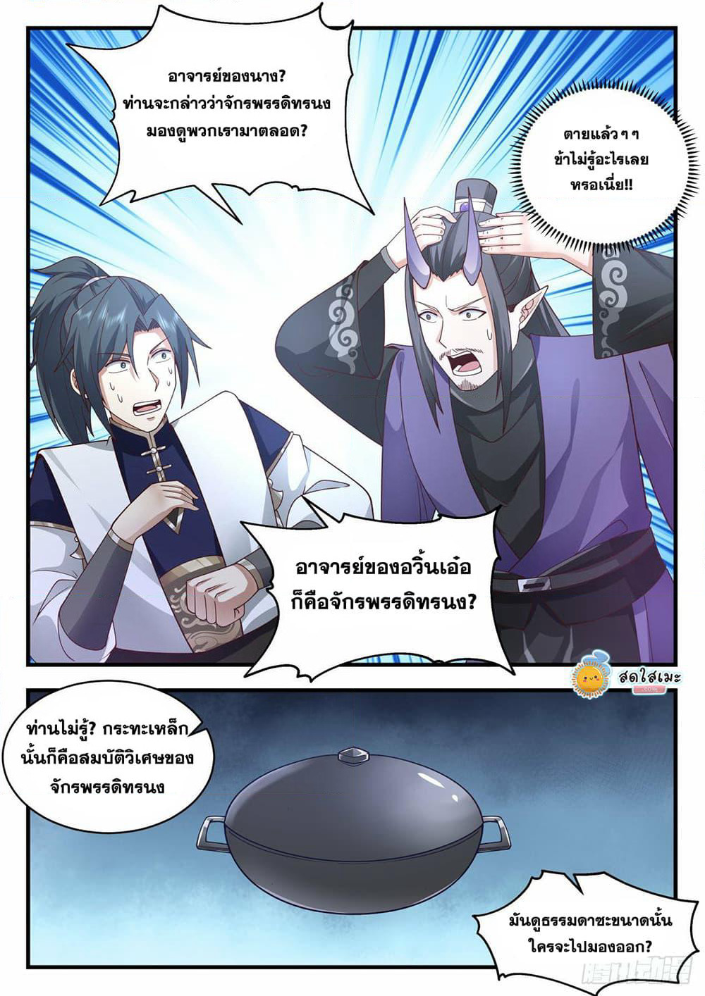 Martial Peak เทพยุทธ์เหนือโลก page 10