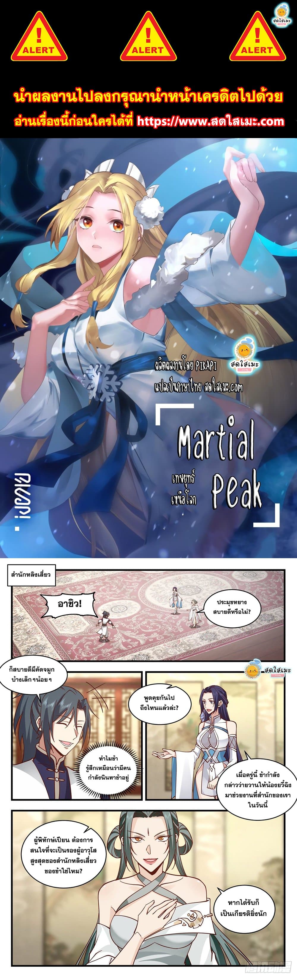 Martial Peak เทพยุทธ์เหนือโลก page 1