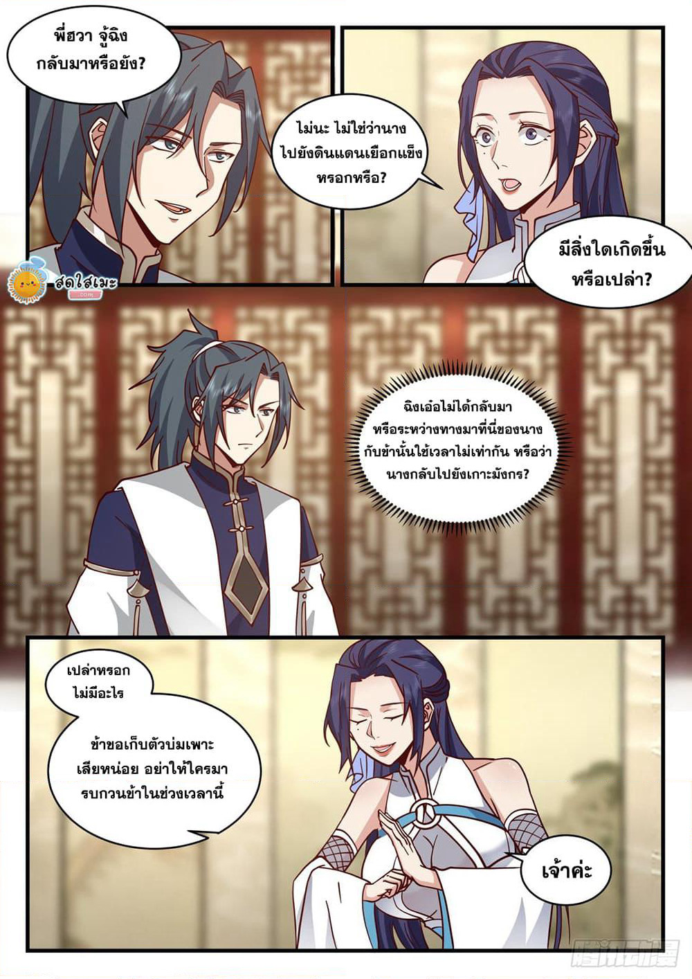 Martial Peak เทพยุทธ์เหนือโลก page 2