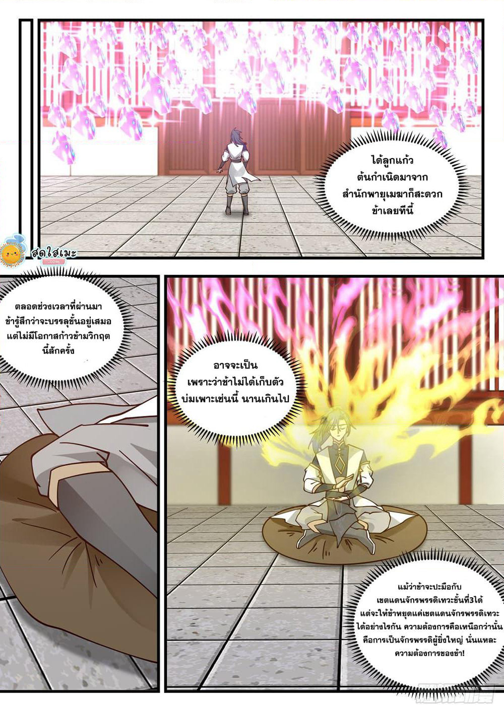 Martial Peak เทพยุทธ์เหนือโลก page 3