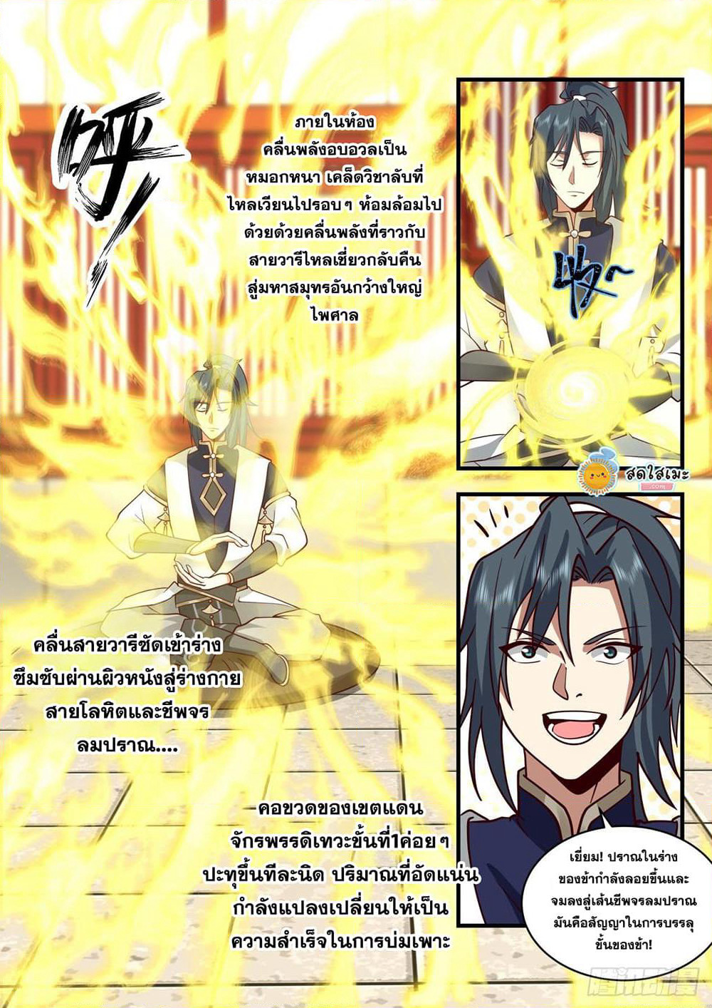 Martial Peak เทพยุทธ์เหนือโลก page 4