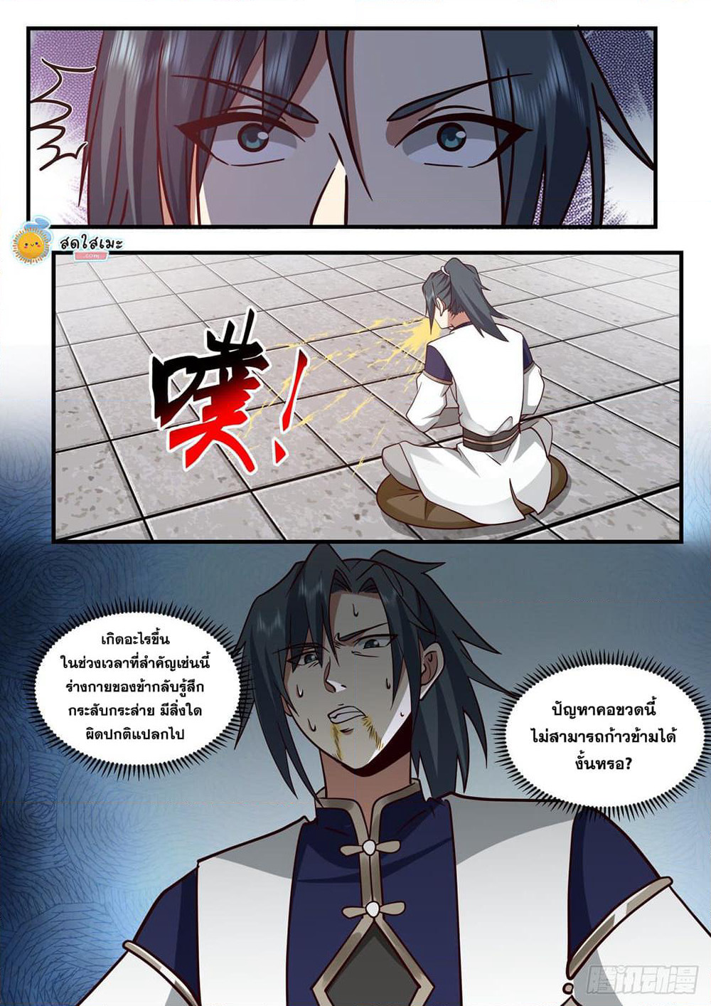 Martial Peak เทพยุทธ์เหนือโลก page 5