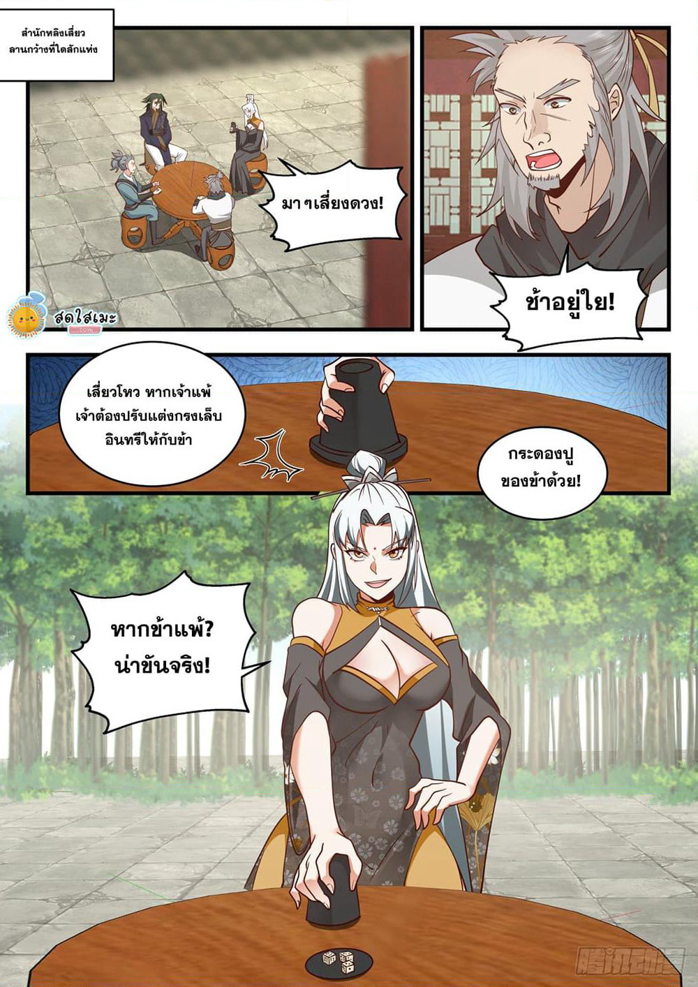 Martial Peak เทพยุทธ์เหนือโลก page 6