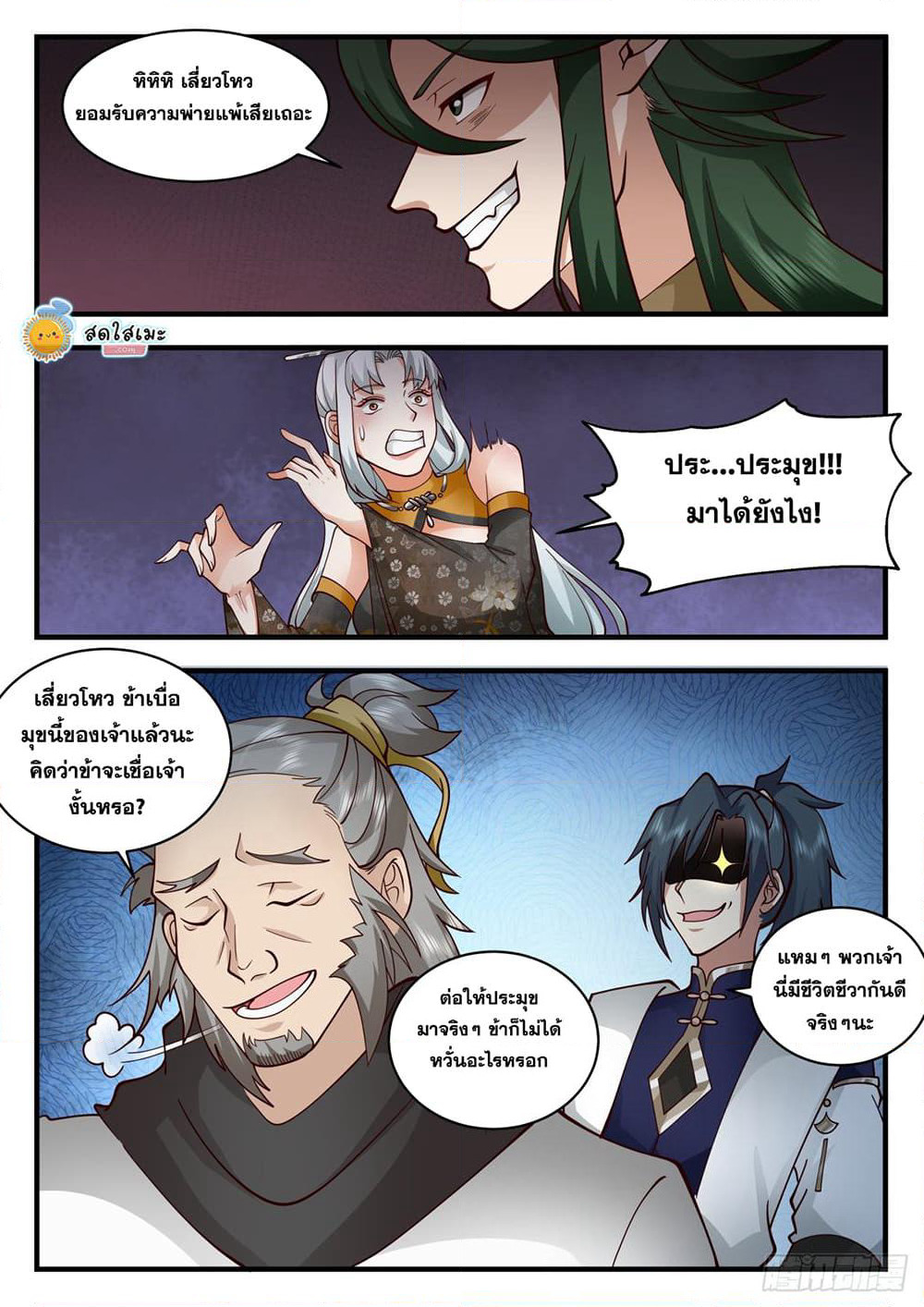 Martial Peak เทพยุทธ์เหนือโลก page 7