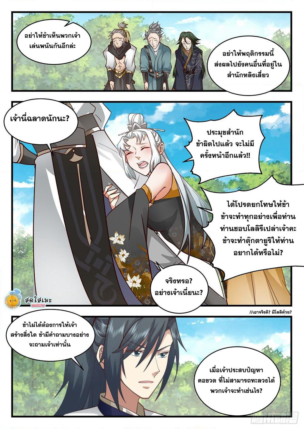 Martial Peak เทพยุทธ์เหนือโลก page 8