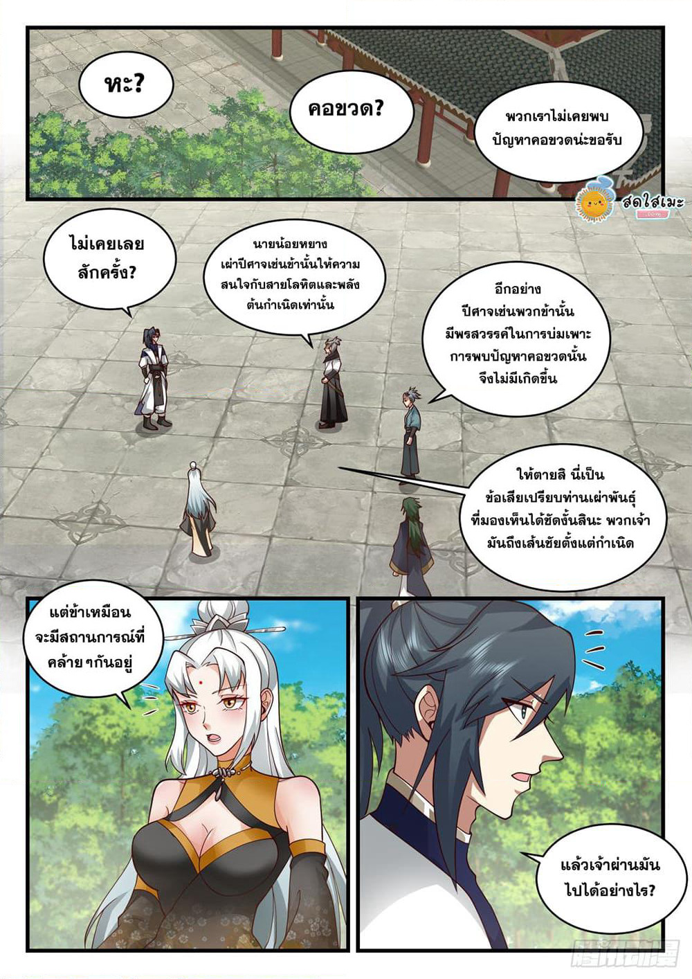 Martial Peak เทพยุทธ์เหนือโลก page 9