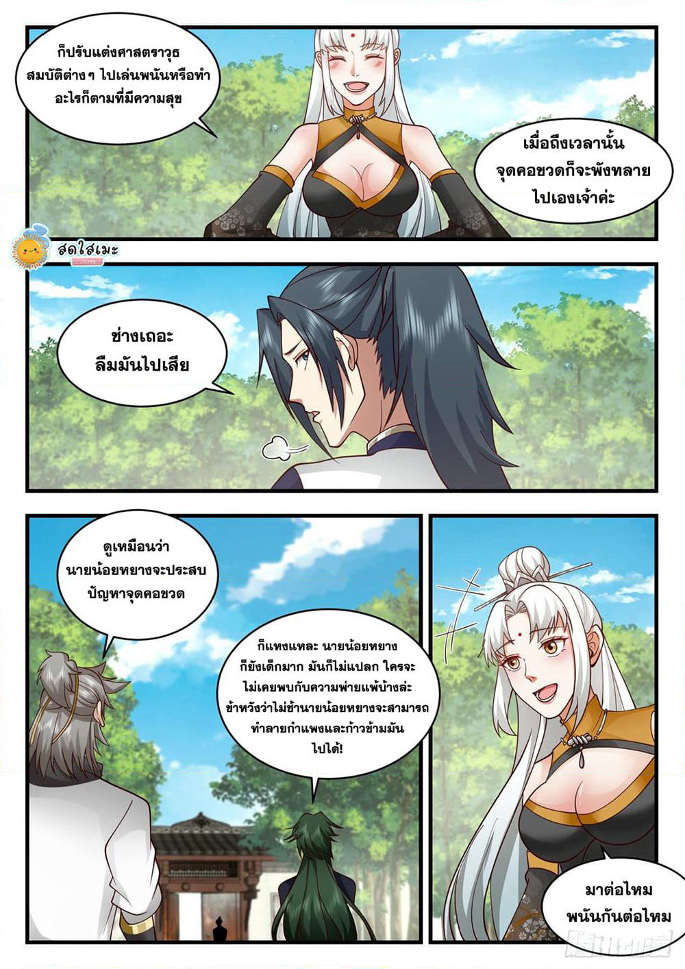 Martial Peak เทพยุทธ์เหนือโลก page 10