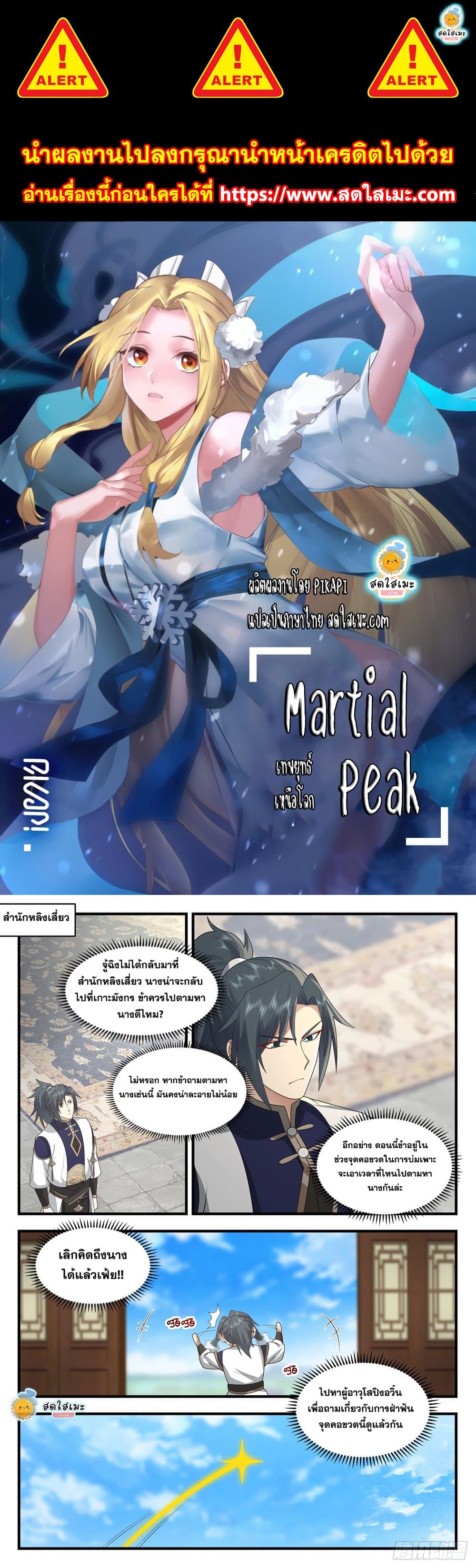 Martial Peak เทพยุทธ์เหนือโลก page 1
