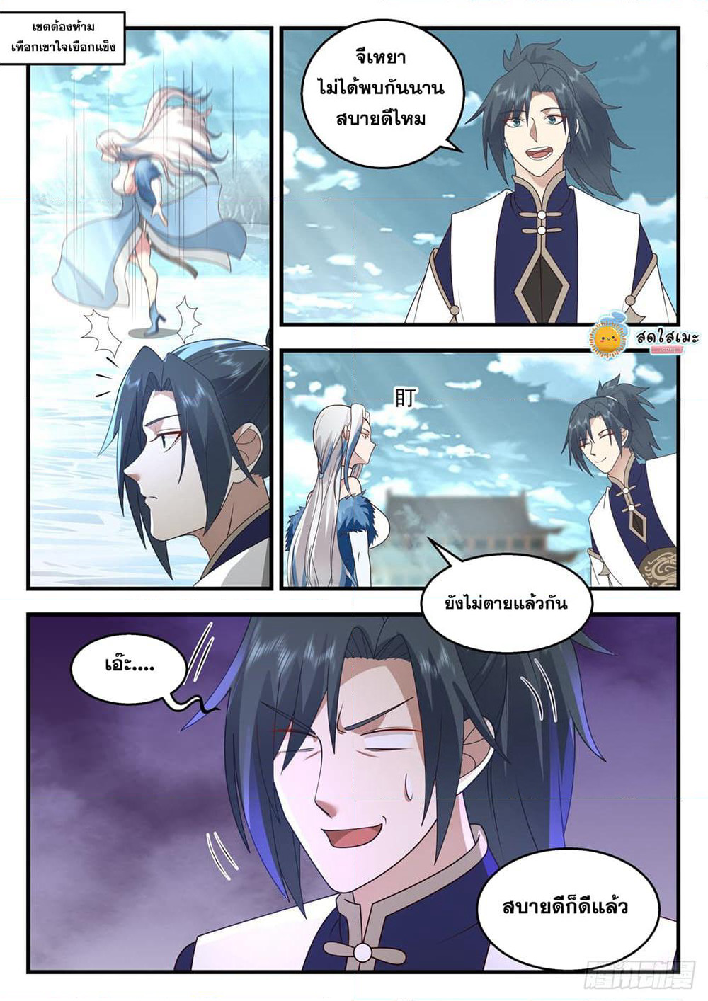 Martial Peak เทพยุทธ์เหนือโลก page 2