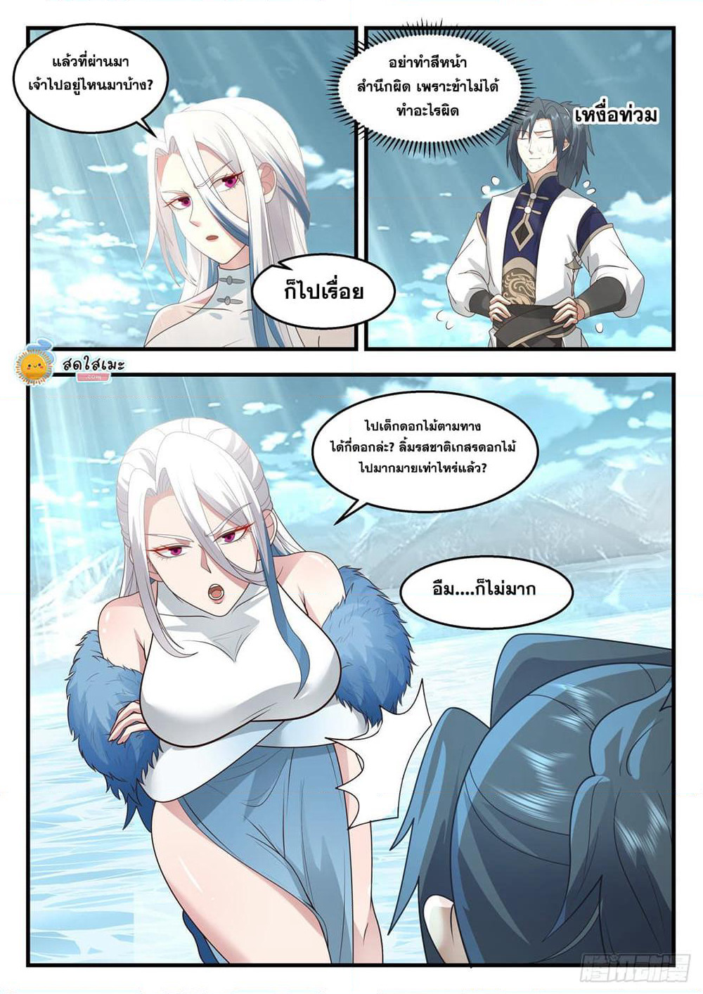 Martial Peak เทพยุทธ์เหนือโลก page 3