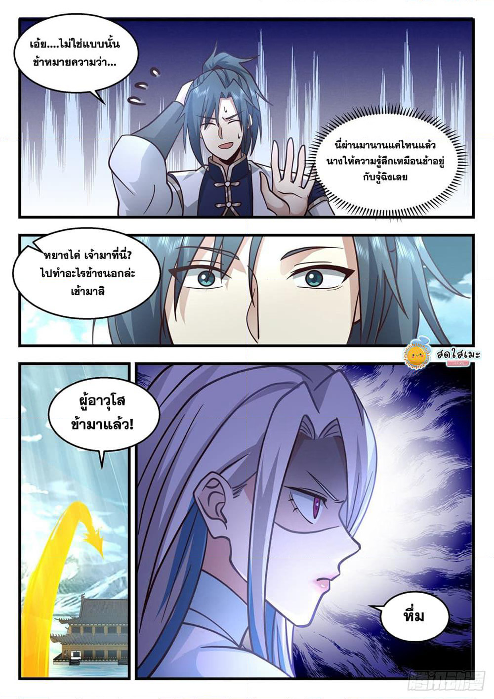 Martial Peak เทพยุทธ์เหนือโลก page 4