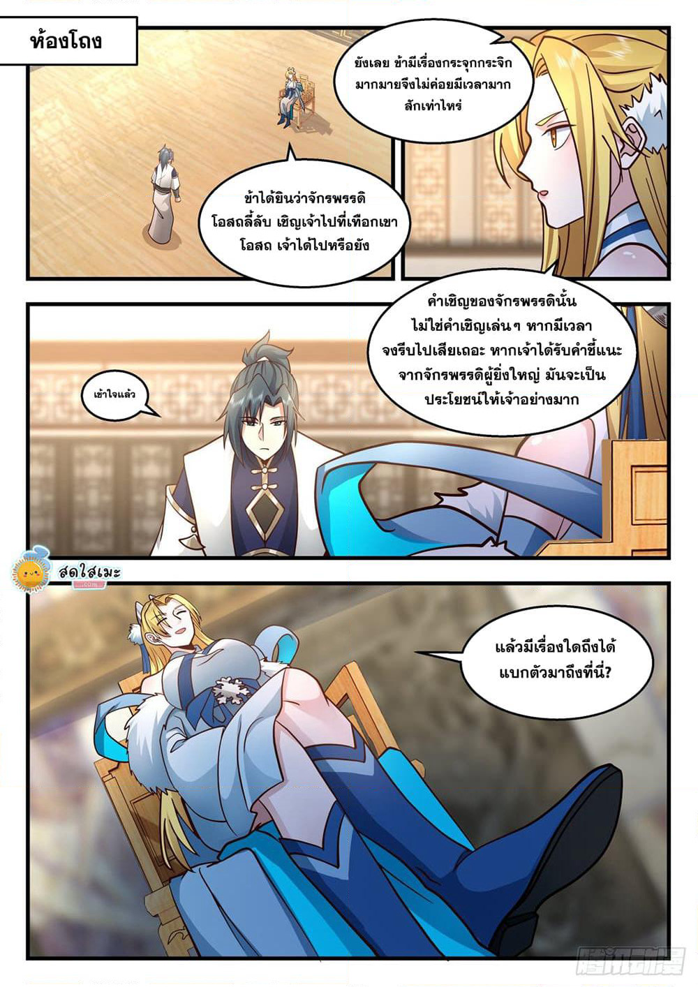 Martial Peak เทพยุทธ์เหนือโลก page 5