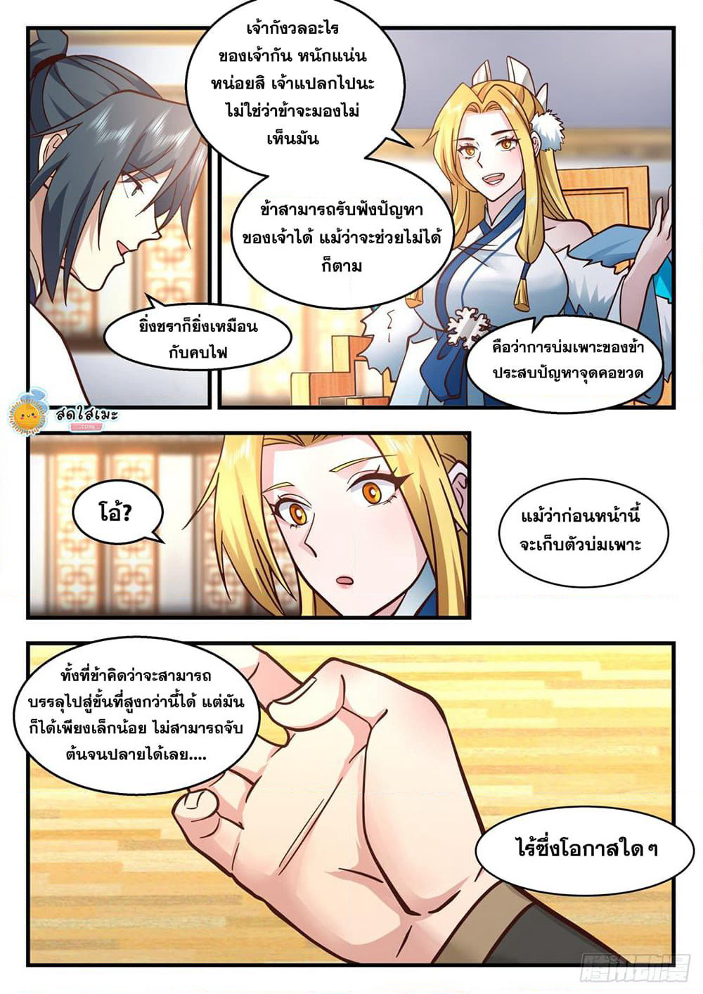 Martial Peak เทพยุทธ์เหนือโลก page 6