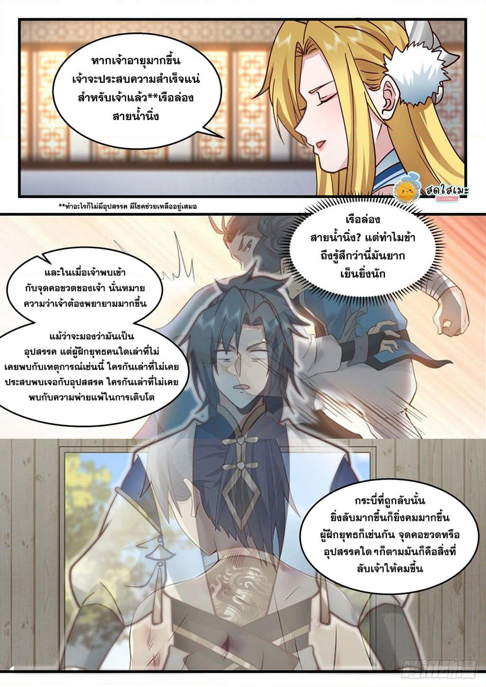 Martial Peak เทพยุทธ์เหนือโลก page 8