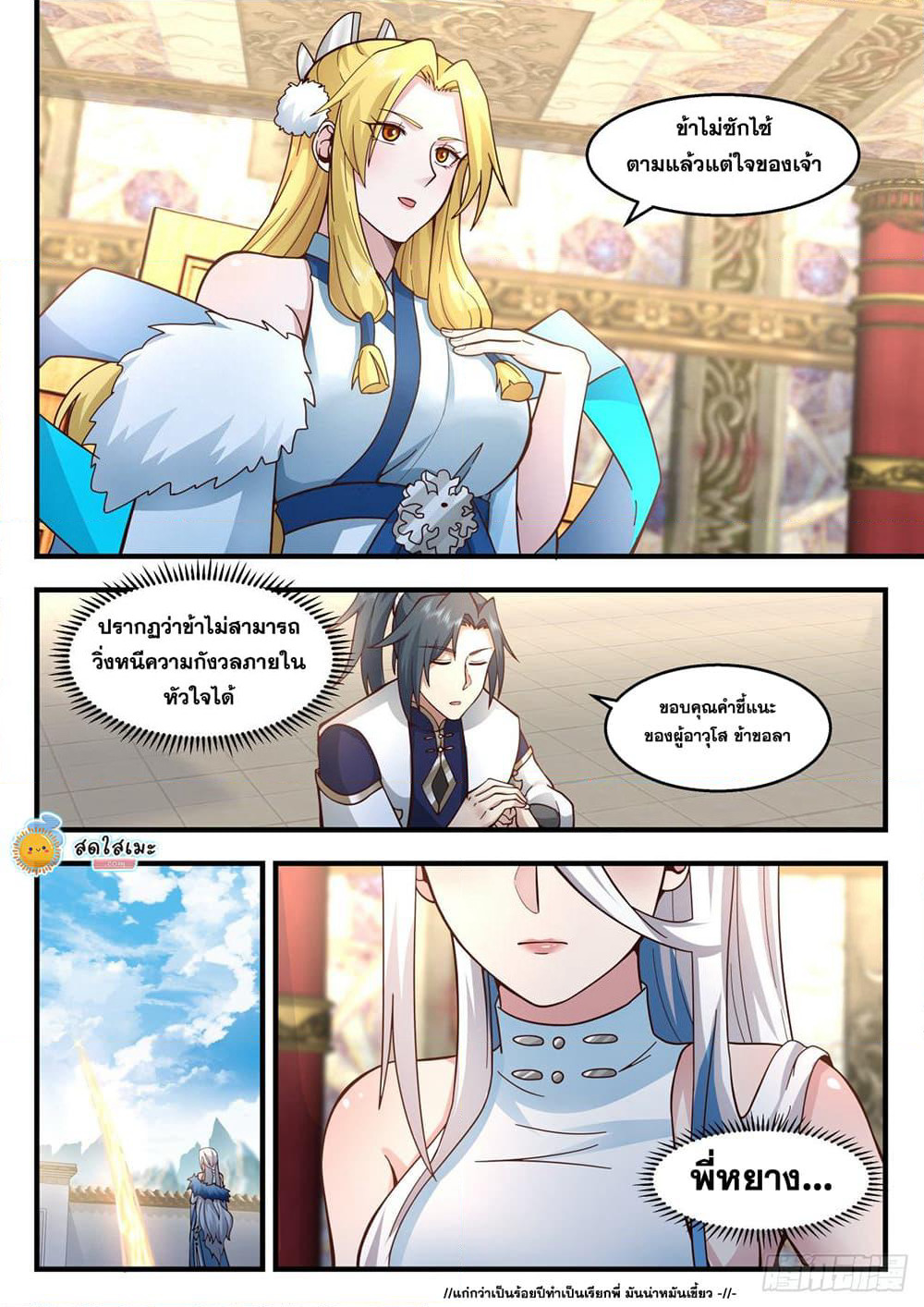 Martial Peak เทพยุทธ์เหนือโลก page 10
