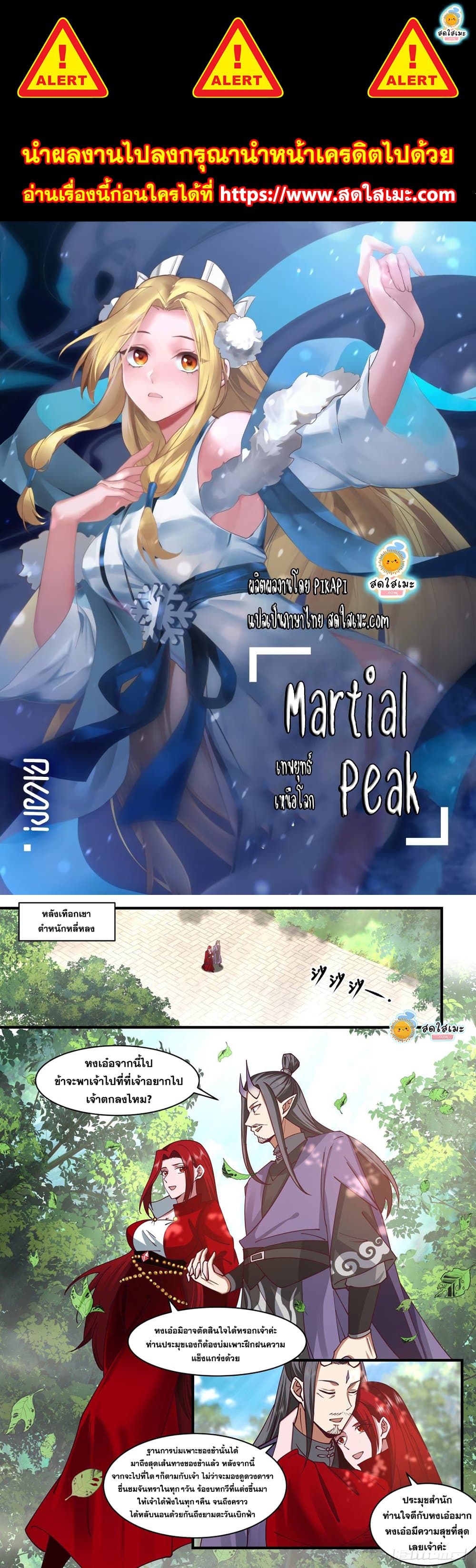 Martial Peak เทพยุทธ์เหนือโลก page 1