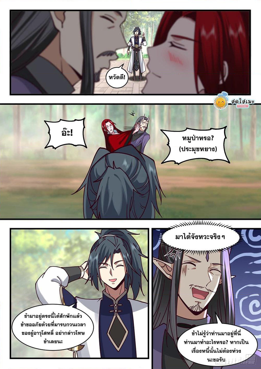 Martial Peak เทพยุทธ์เหนือโลก page 2