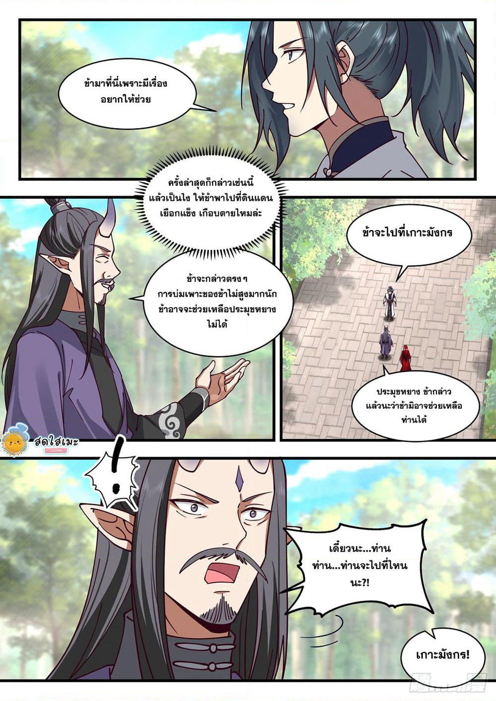 Martial Peak เทพยุทธ์เหนือโลก page 3
