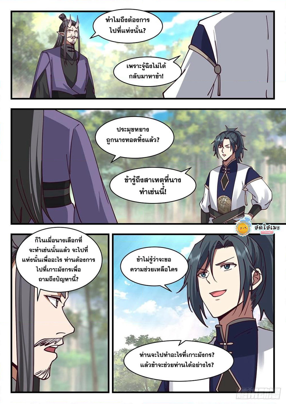 Martial Peak เทพยุทธ์เหนือโลก page 4