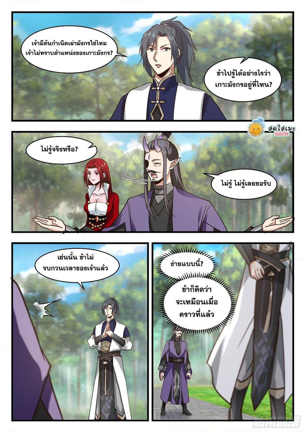 Martial Peak เทพยุทธ์เหนือโลก page 5