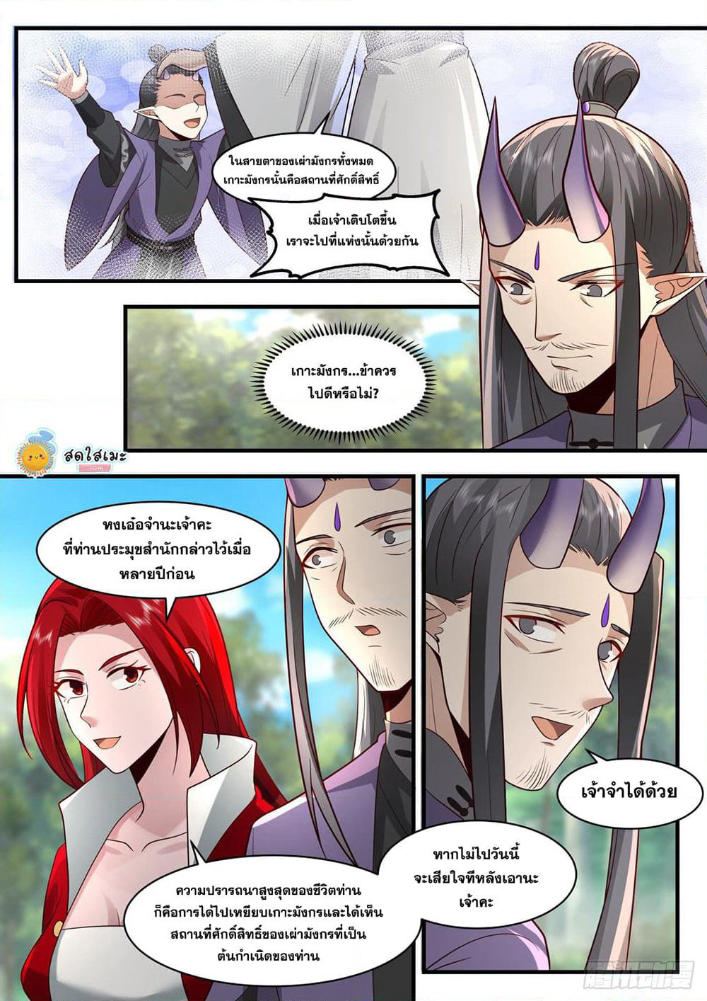Martial Peak เทพยุทธ์เหนือโลก page 6