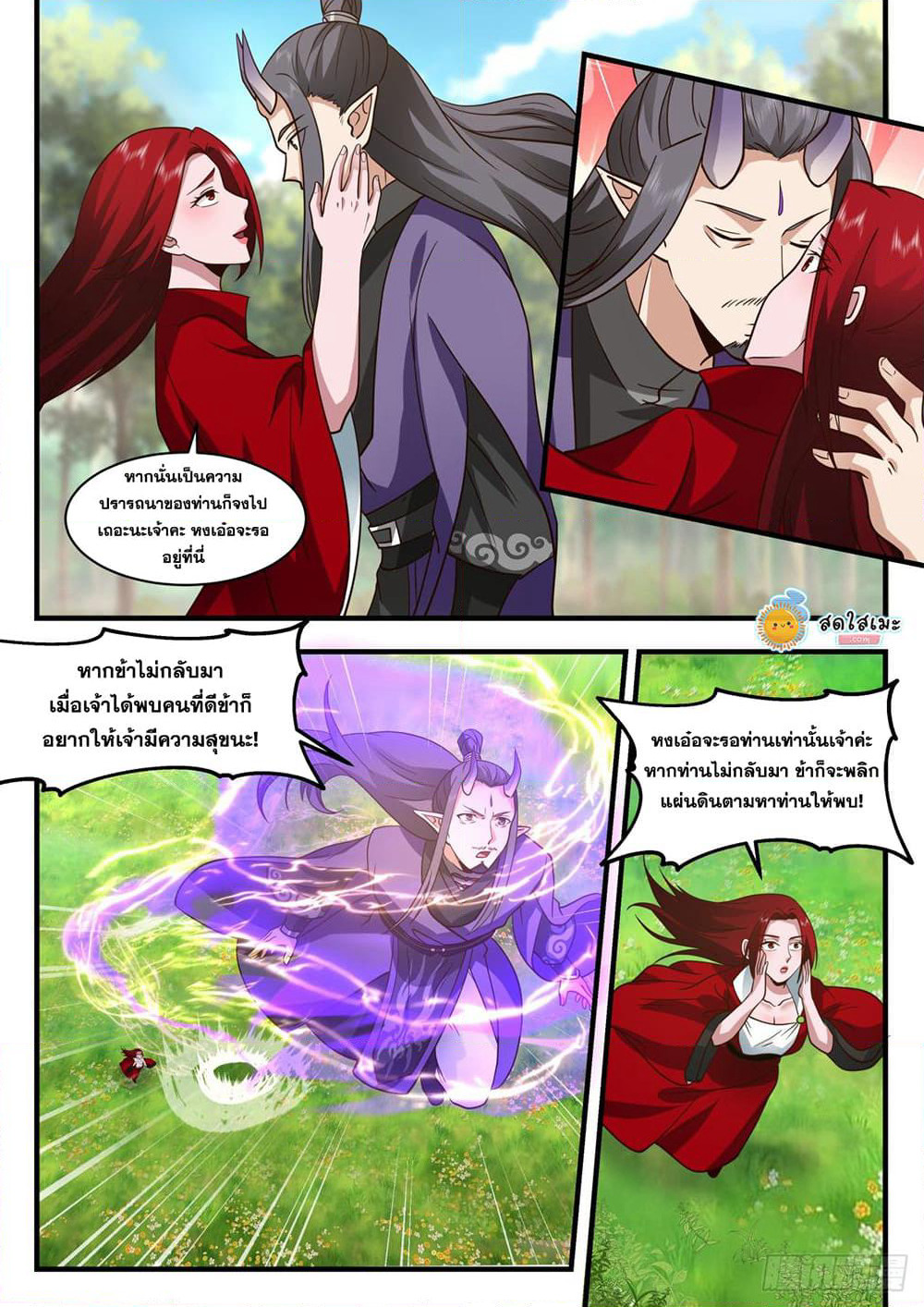 Martial Peak เทพยุทธ์เหนือโลก page 7