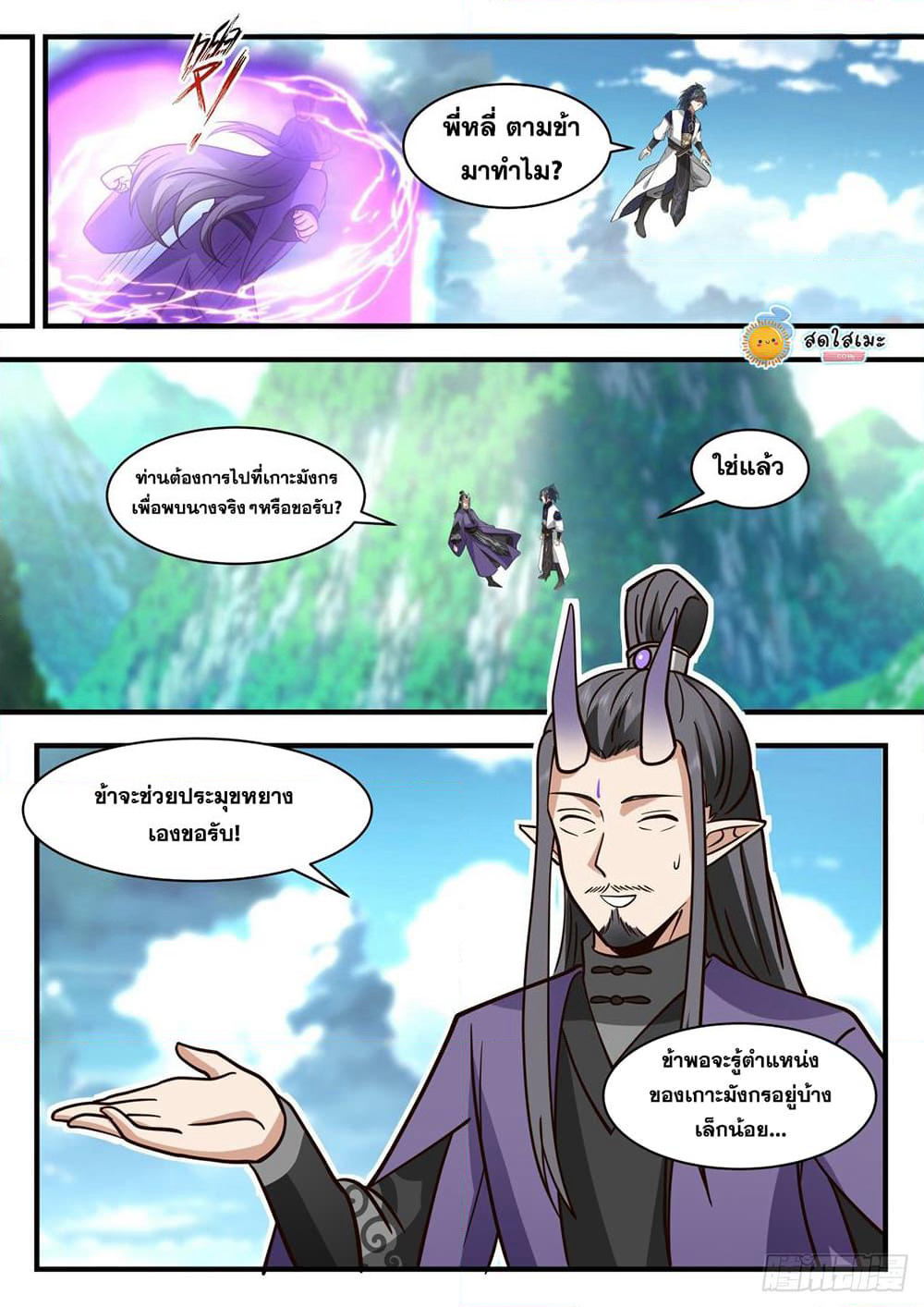 Martial Peak เทพยุทธ์เหนือโลก page 8