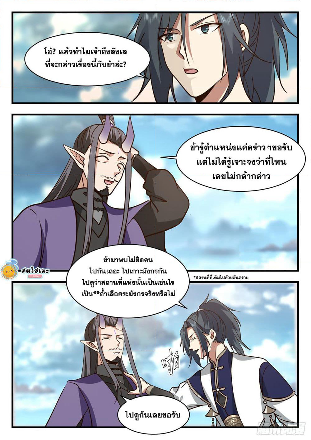 Martial Peak เทพยุทธ์เหนือโลก page 9
