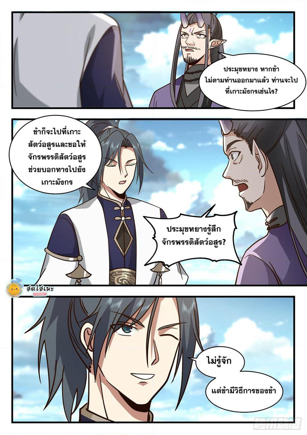 Martial Peak เทพยุทธ์เหนือโลก page 10