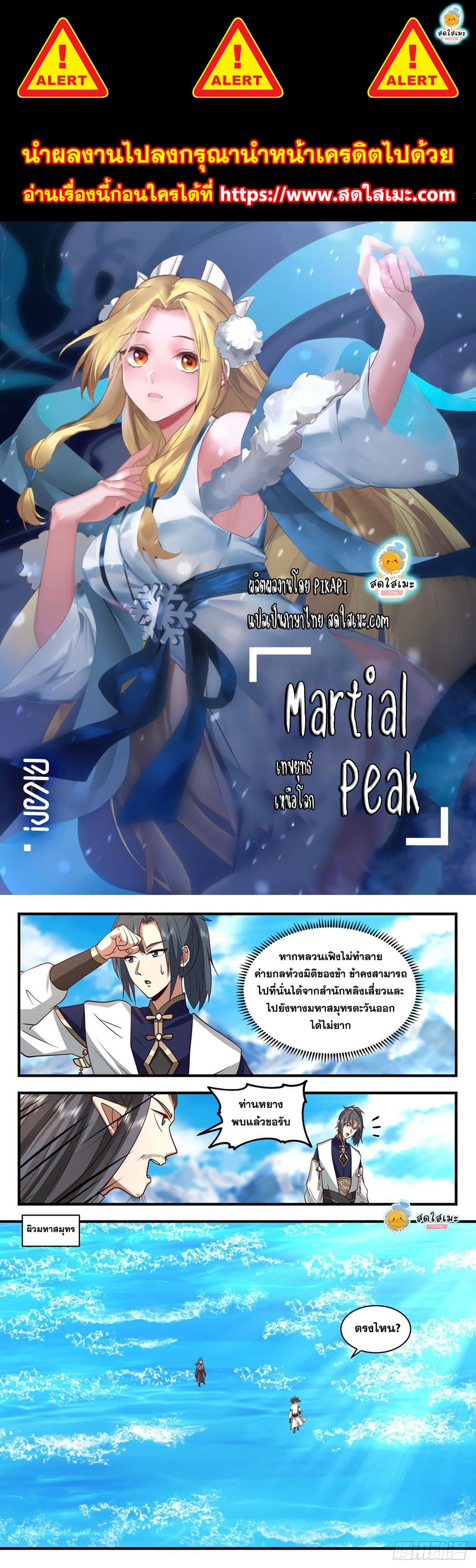 Martial Peak เทพยุทธ์เหนือโลก page 1