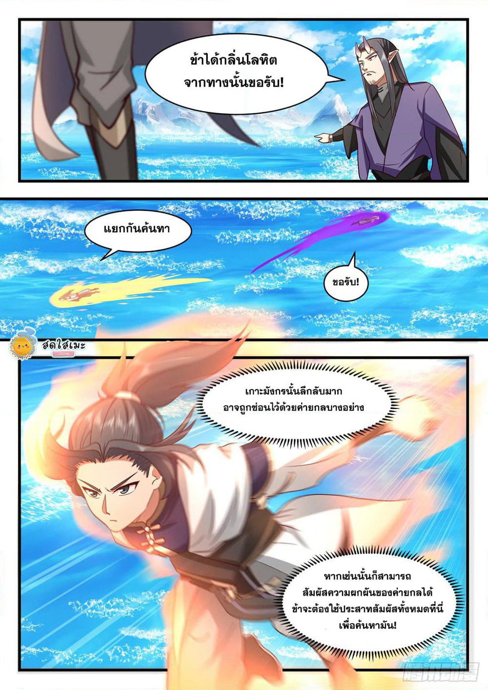Martial Peak เทพยุทธ์เหนือโลก page 2