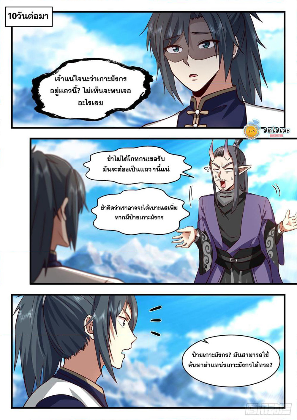 Martial Peak เทพยุทธ์เหนือโลก page 3