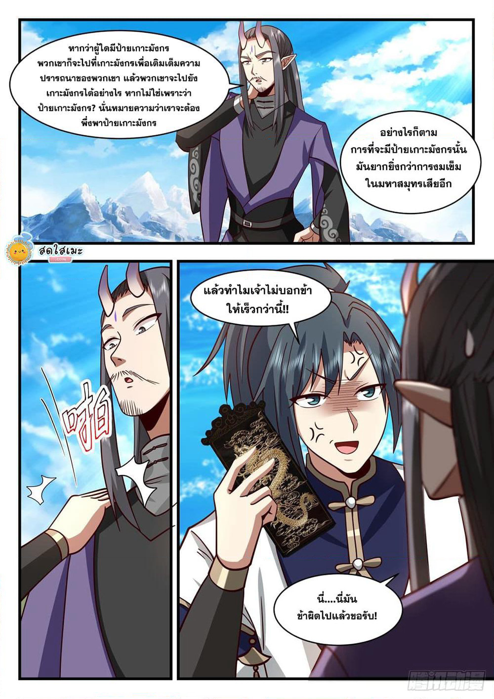 Martial Peak เทพยุทธ์เหนือโลก page 4