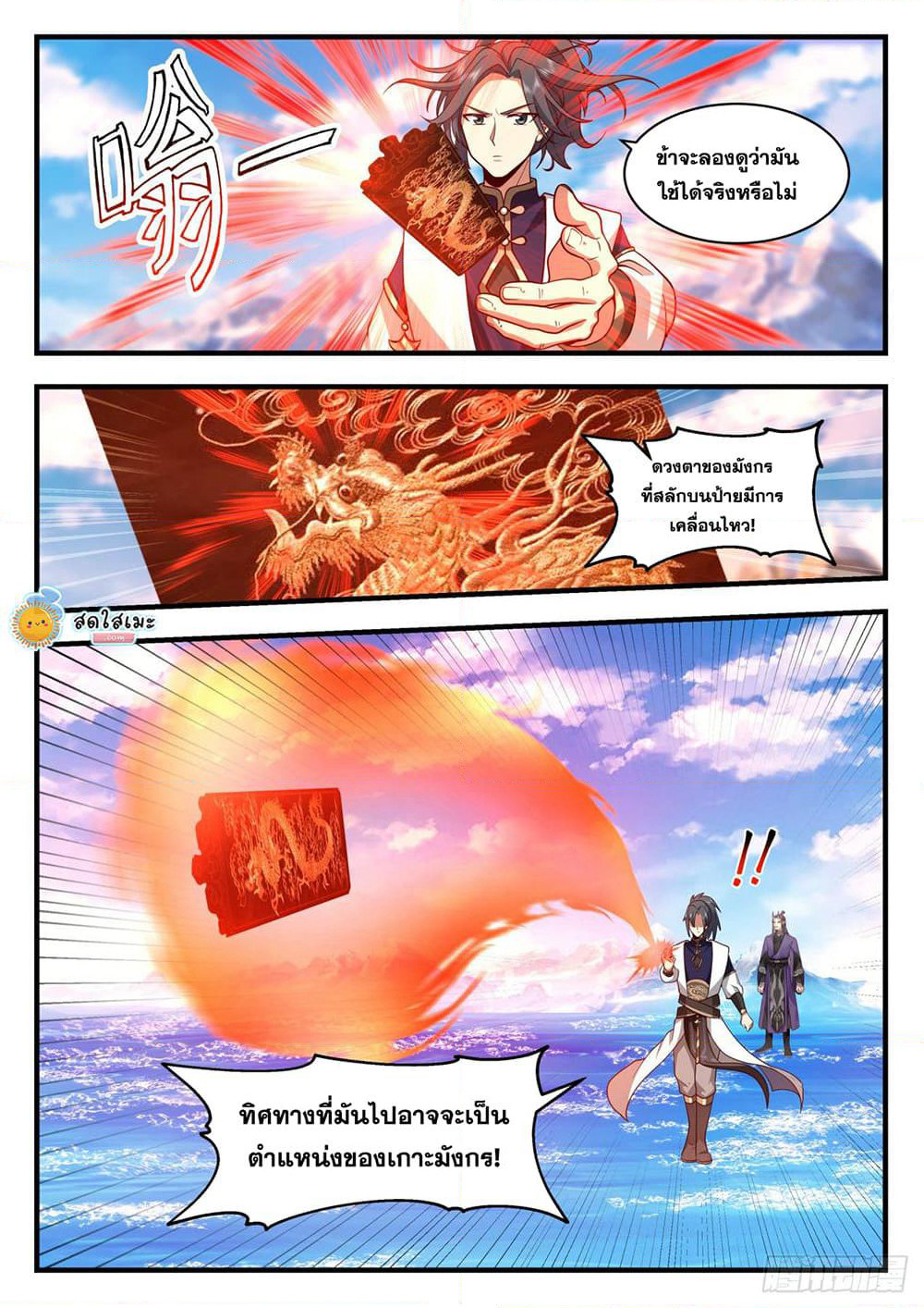 Martial Peak เทพยุทธ์เหนือโลก page 5