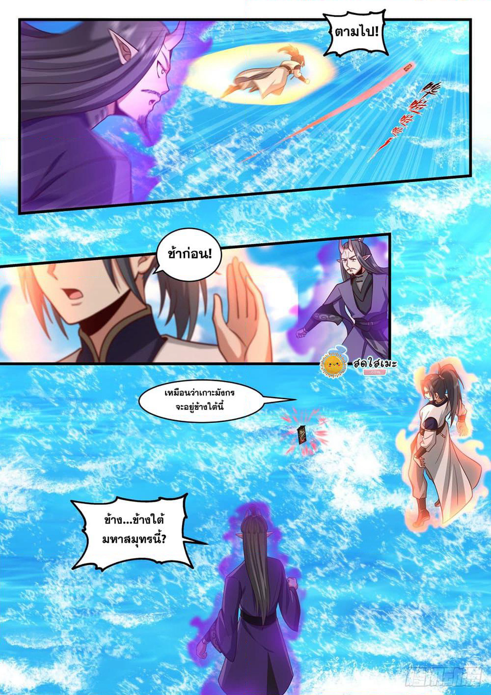 Martial Peak เทพยุทธ์เหนือโลก page 6