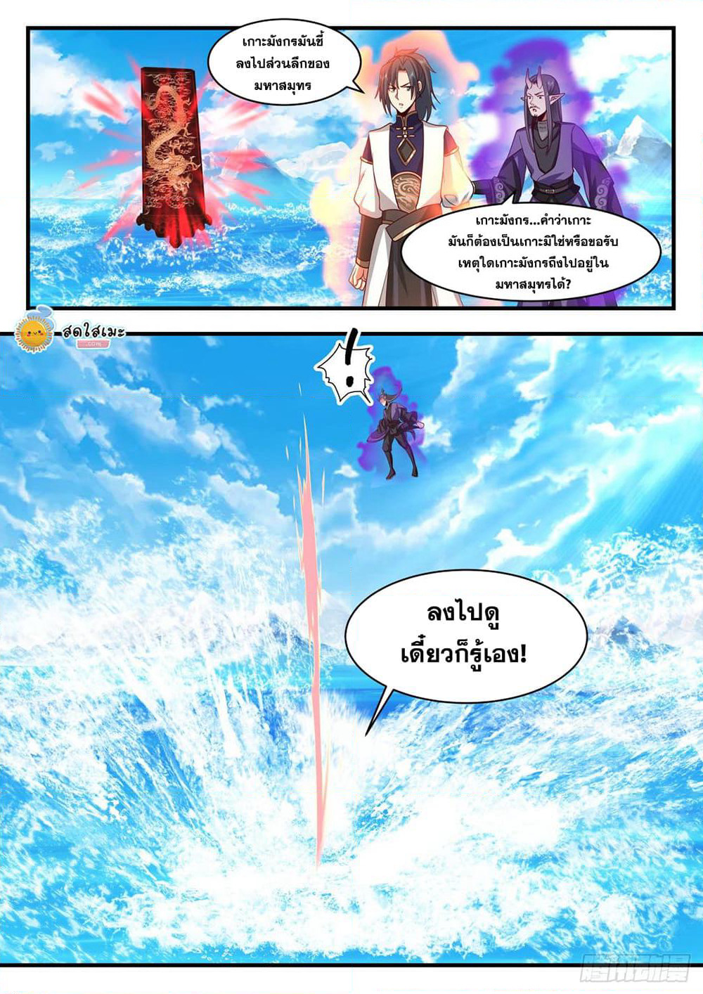 Martial Peak เทพยุทธ์เหนือโลก page 7