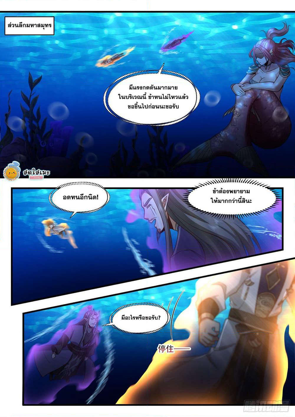Martial Peak เทพยุทธ์เหนือโลก page 8