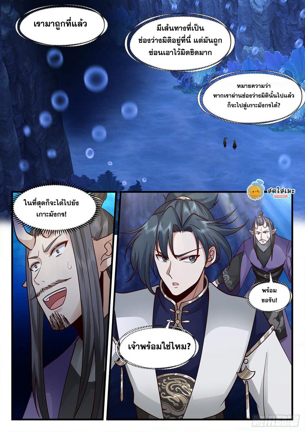 Martial Peak เทพยุทธ์เหนือโลก page 9