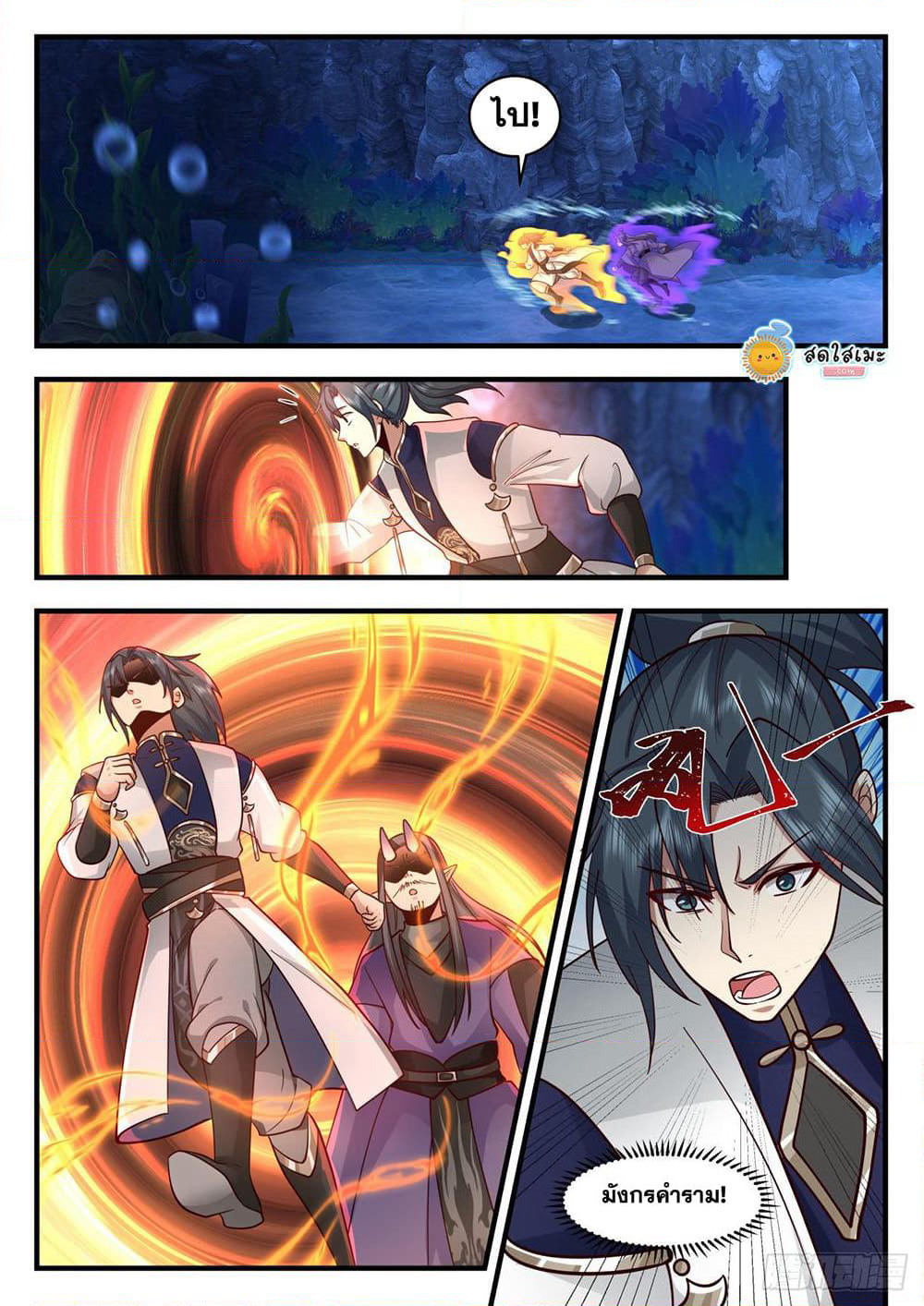 Martial Peak เทพยุทธ์เหนือโลก page 10