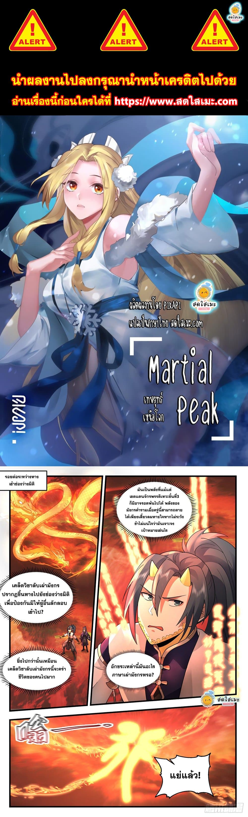Martial Peak เทพยุทธ์เหนือโลก page 1