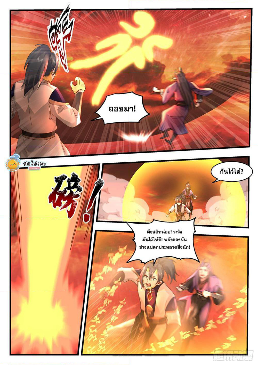 Martial Peak เทพยุทธ์เหนือโลก page 2